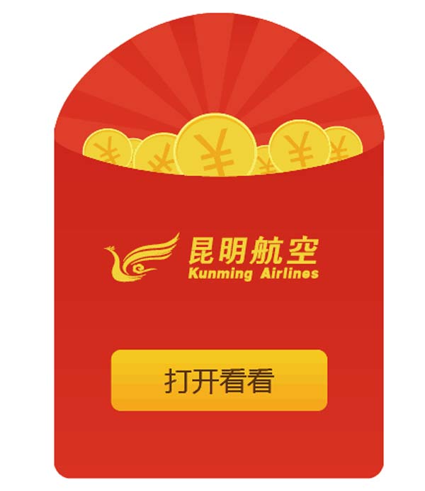 评价拿红包--昆航微信在线评价系统已上线